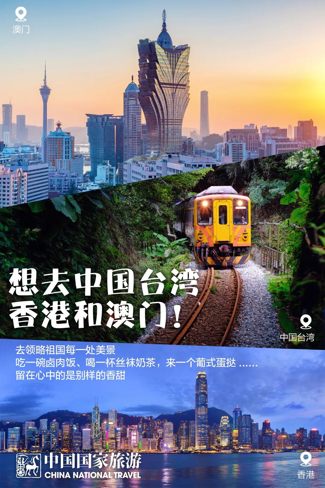 想去中国台湾、香港和澳门.jpg